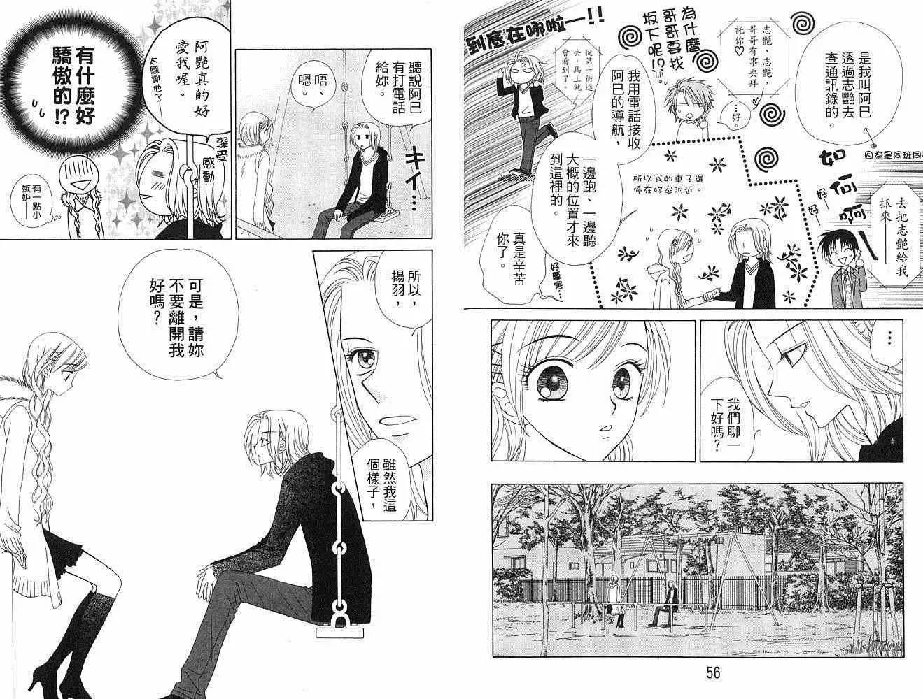 《V.B.R丝绒蓝玫瑰》第8卷 第29页