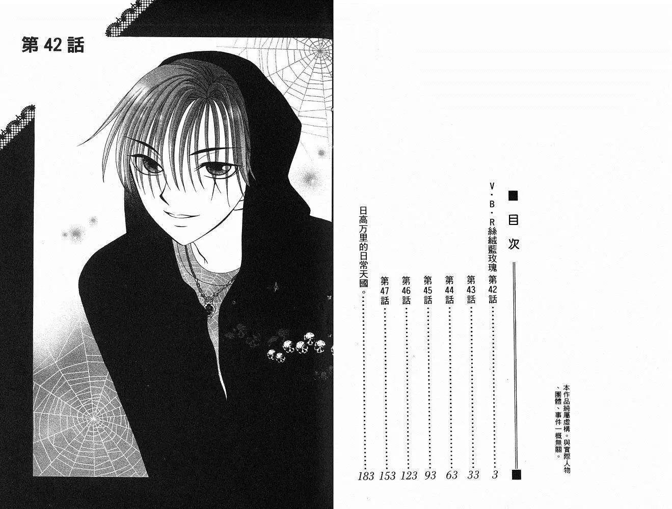 《V.B.R丝绒蓝玫瑰》第8卷 第2页