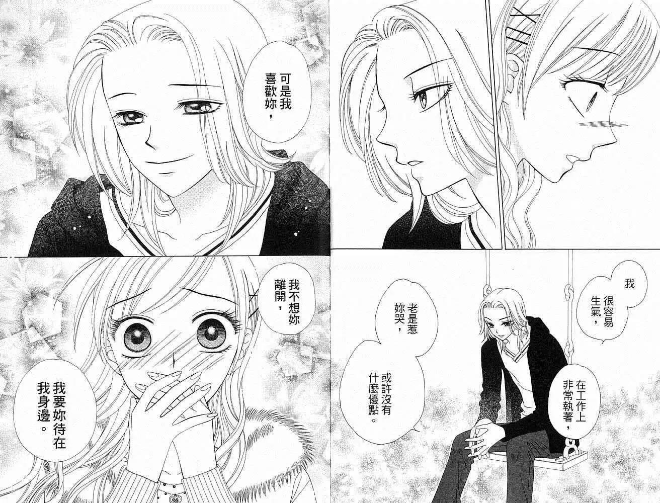 《V.B.R丝绒蓝玫瑰》第8卷 第30页