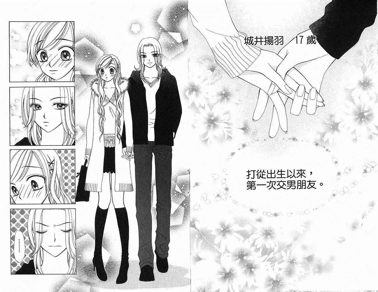 《V.B.R丝绒蓝玫瑰》第8卷 第33页