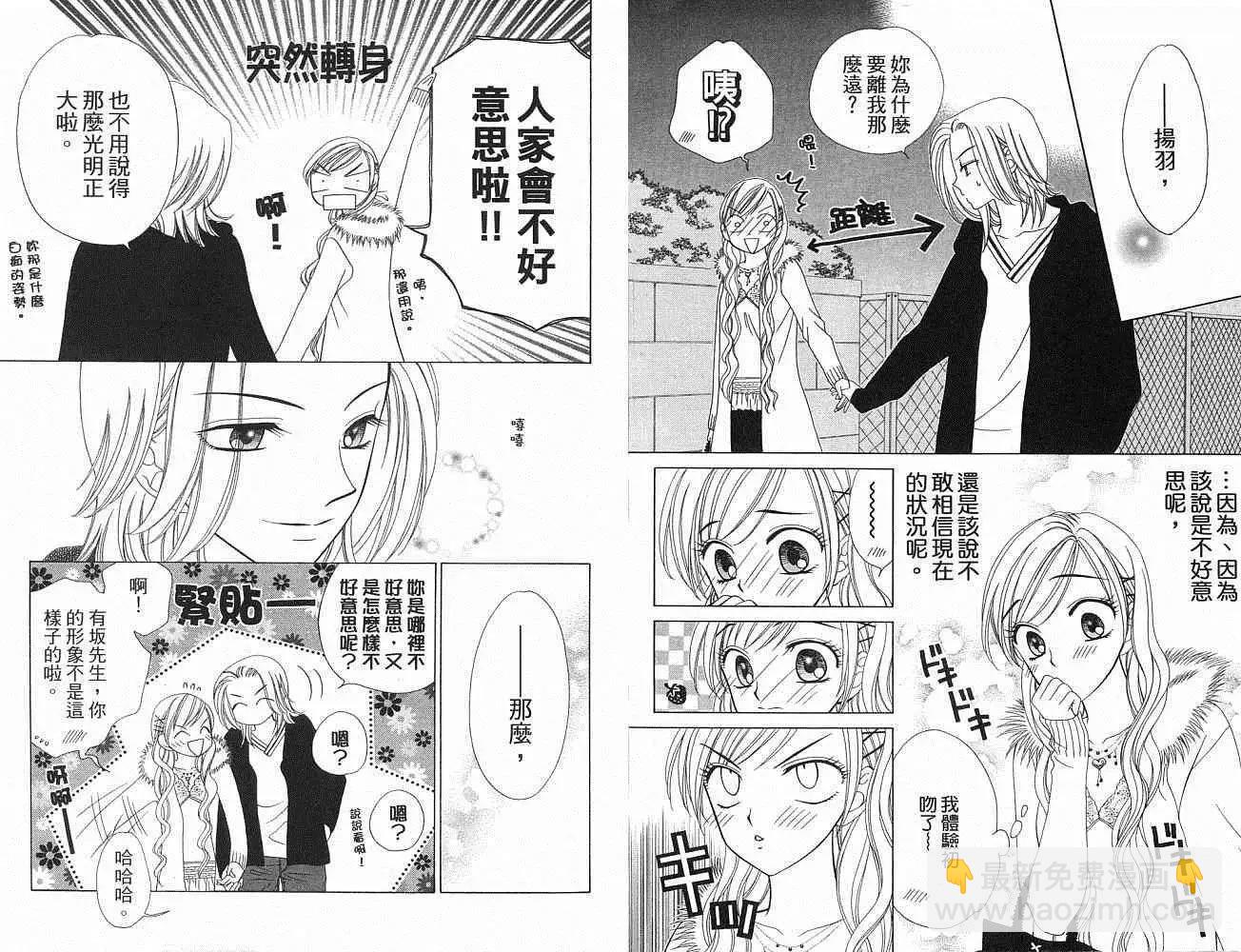 《V.B.R丝绒蓝玫瑰》第8卷 第34页