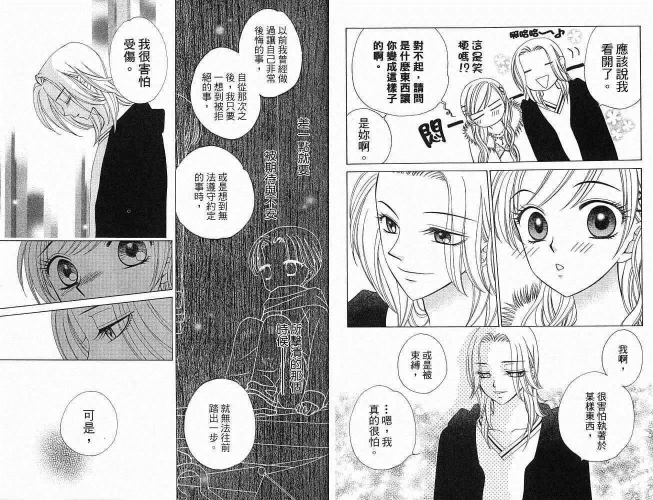 《V.B.R丝绒蓝玫瑰》第8卷 第35页