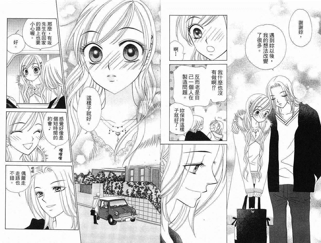 《V.B.R丝绒蓝玫瑰》第8卷 第37页
