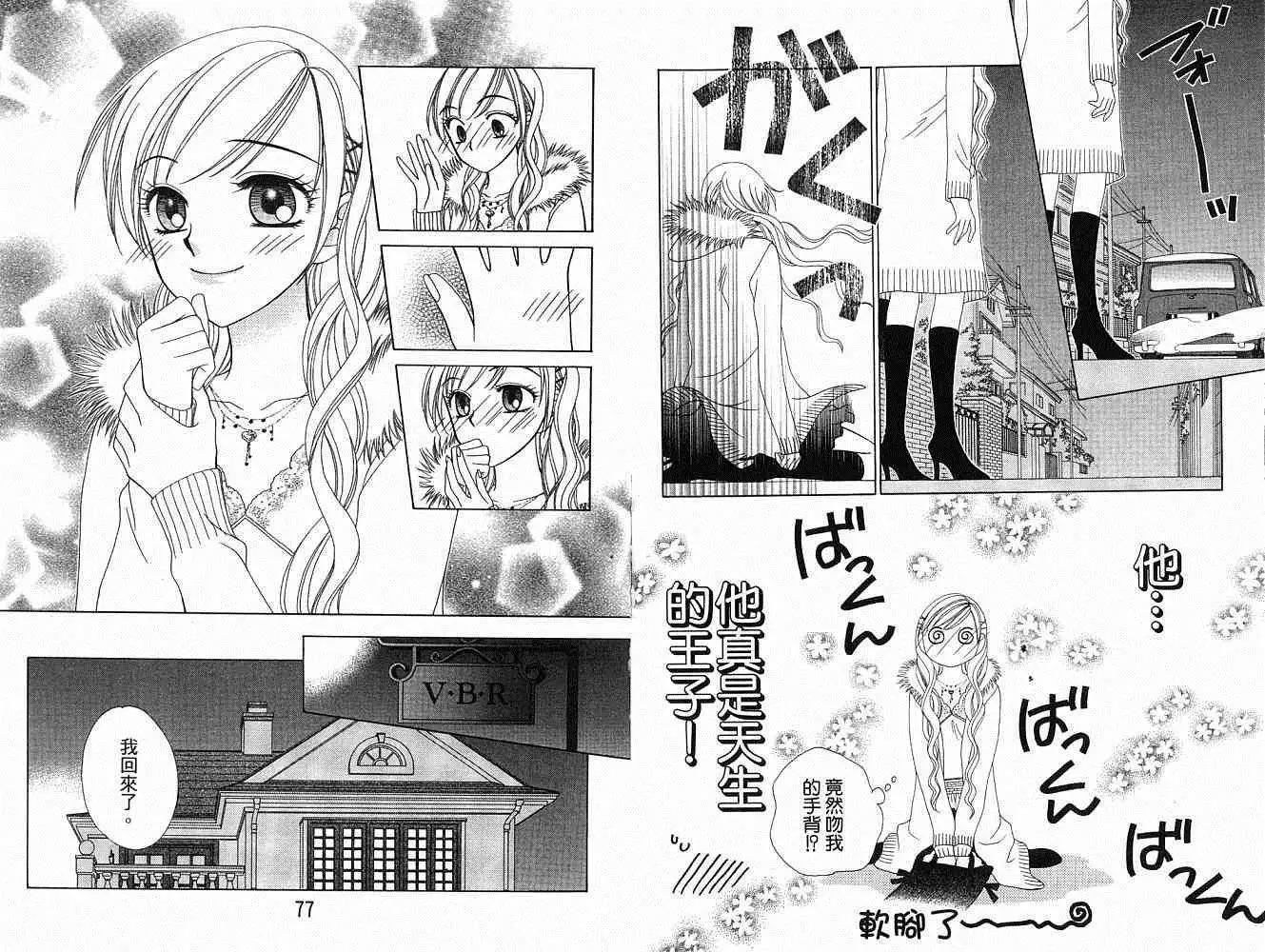 《V.B.R丝绒蓝玫瑰》第8卷 第39页