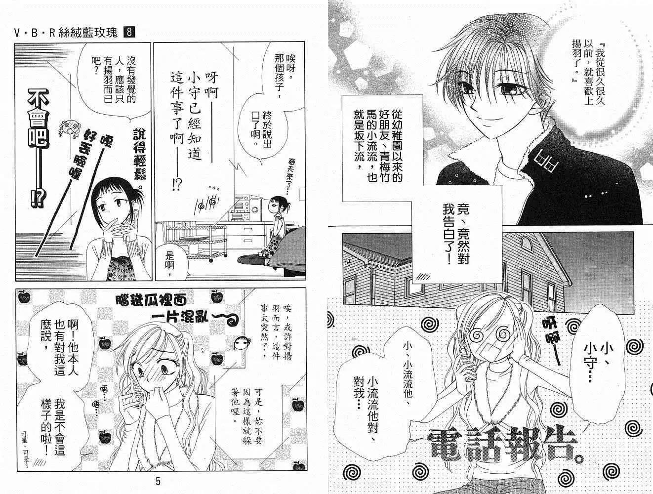 《V.B.R丝绒蓝玫瑰》第8卷 第3页