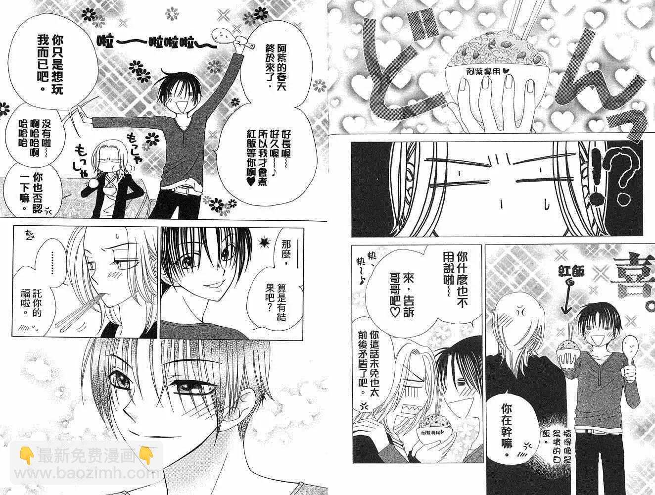 《V.B.R丝绒蓝玫瑰》第8卷 第40页