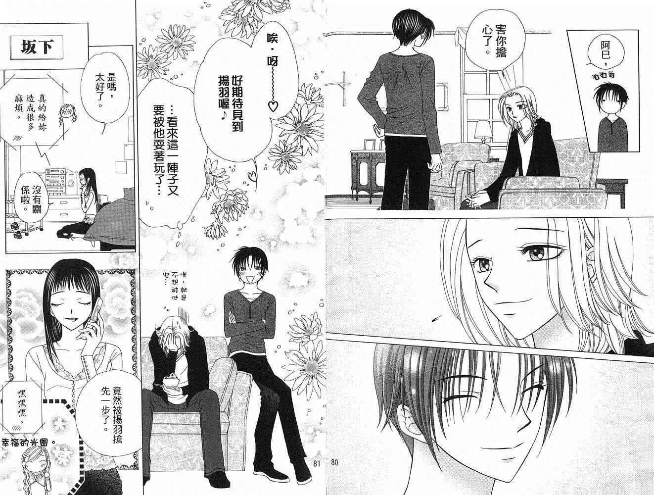 《V.B.R丝绒蓝玫瑰》第8卷 第41页