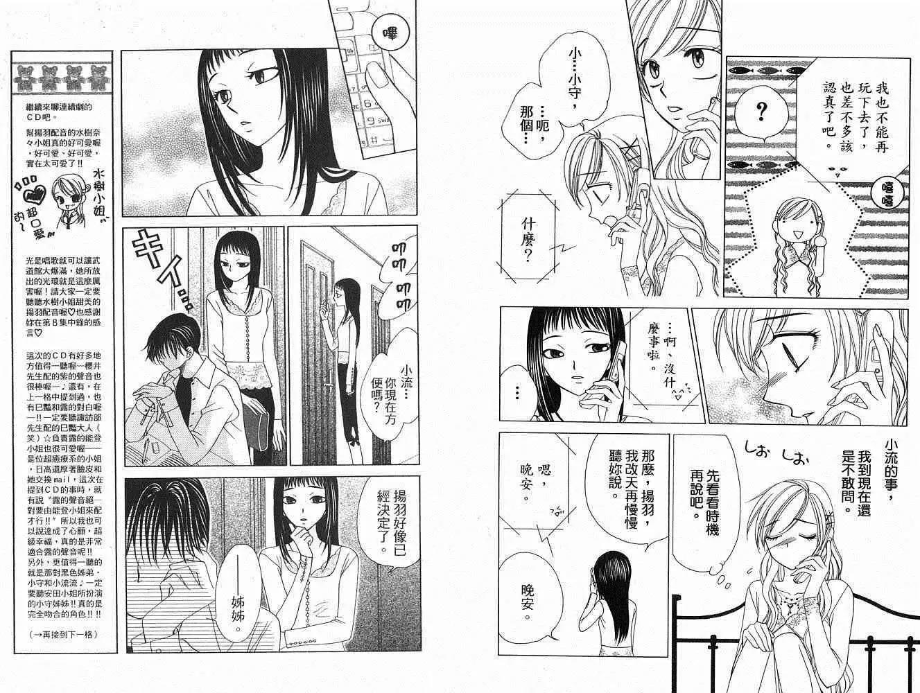 《V.B.R丝绒蓝玫瑰》第8卷 第42页