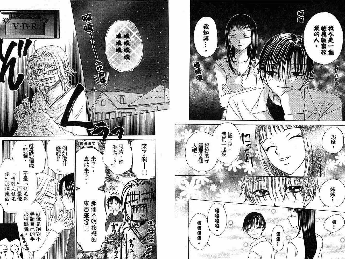 《V.B.R丝绒蓝玫瑰》第8卷 第43页