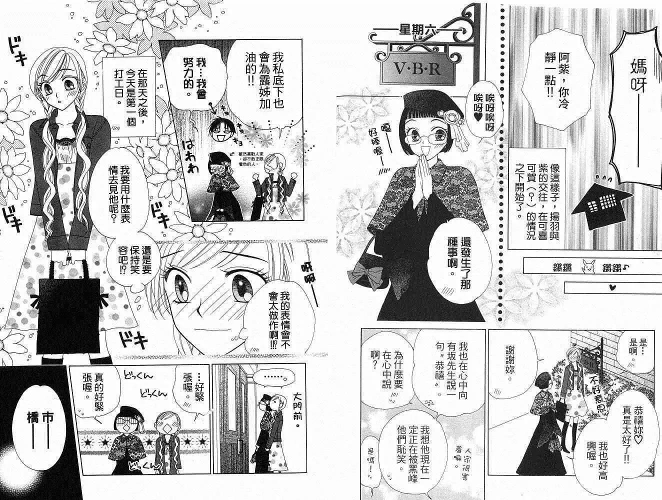 《V.B.R丝绒蓝玫瑰》第8卷 第44页