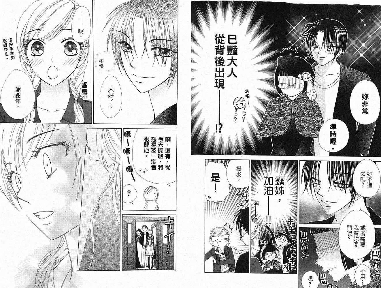 《V.B.R丝绒蓝玫瑰》第8卷 第45页