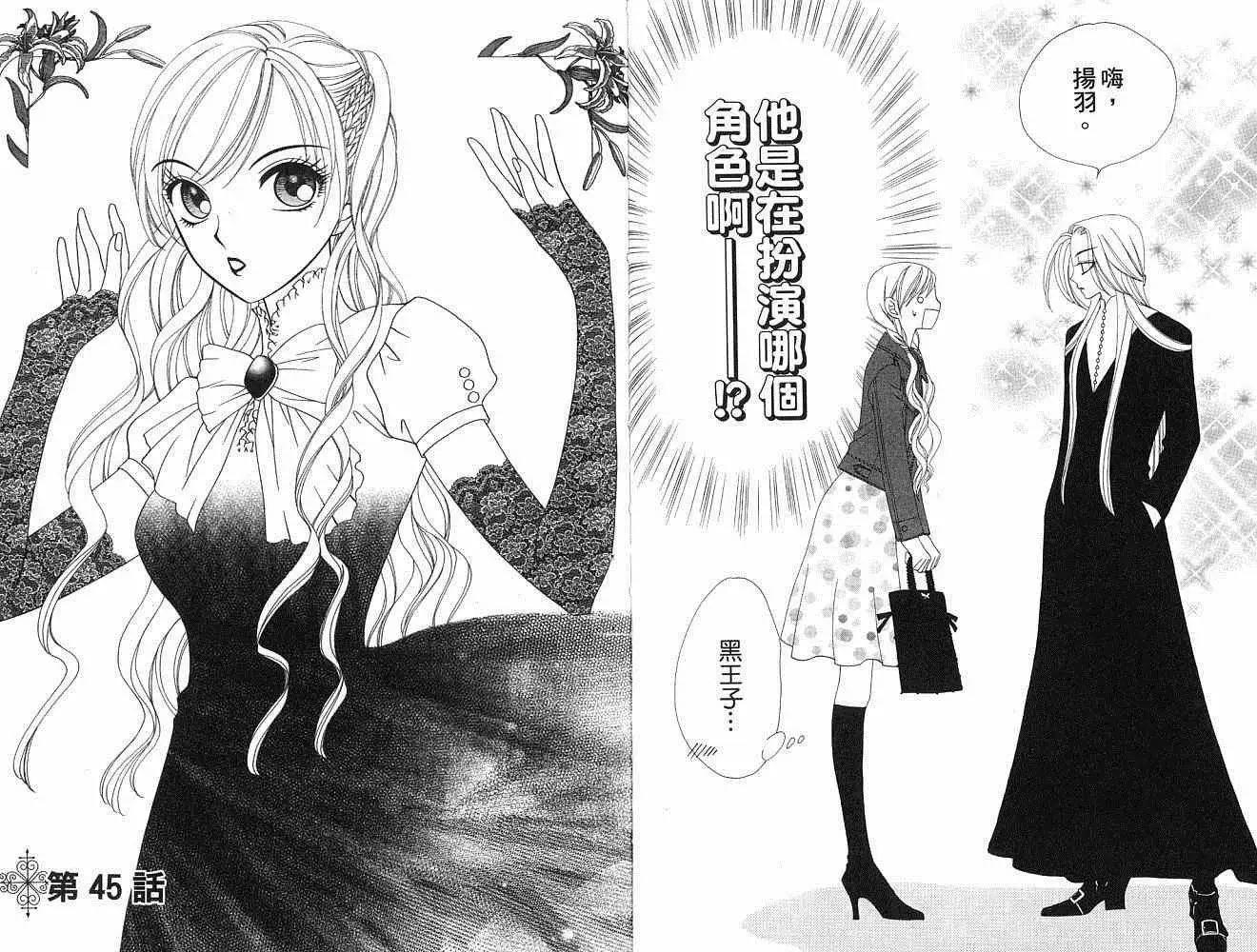 《V.B.R丝绒蓝玫瑰》第8卷 第47页