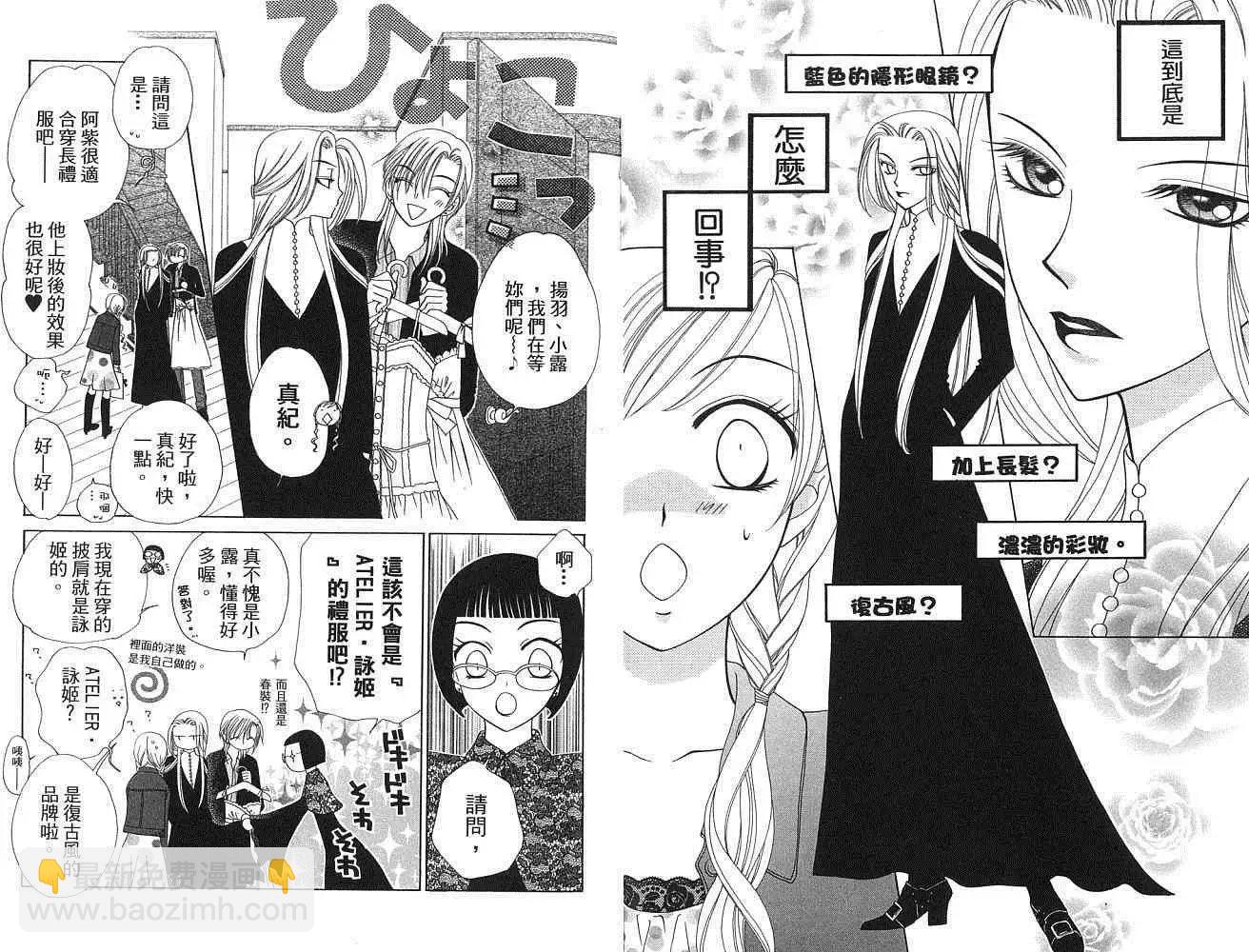 《V.B.R丝绒蓝玫瑰》第8卷 第48页