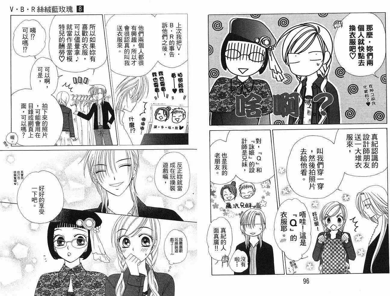 《V.B.R丝绒蓝玫瑰》第8卷 第49页