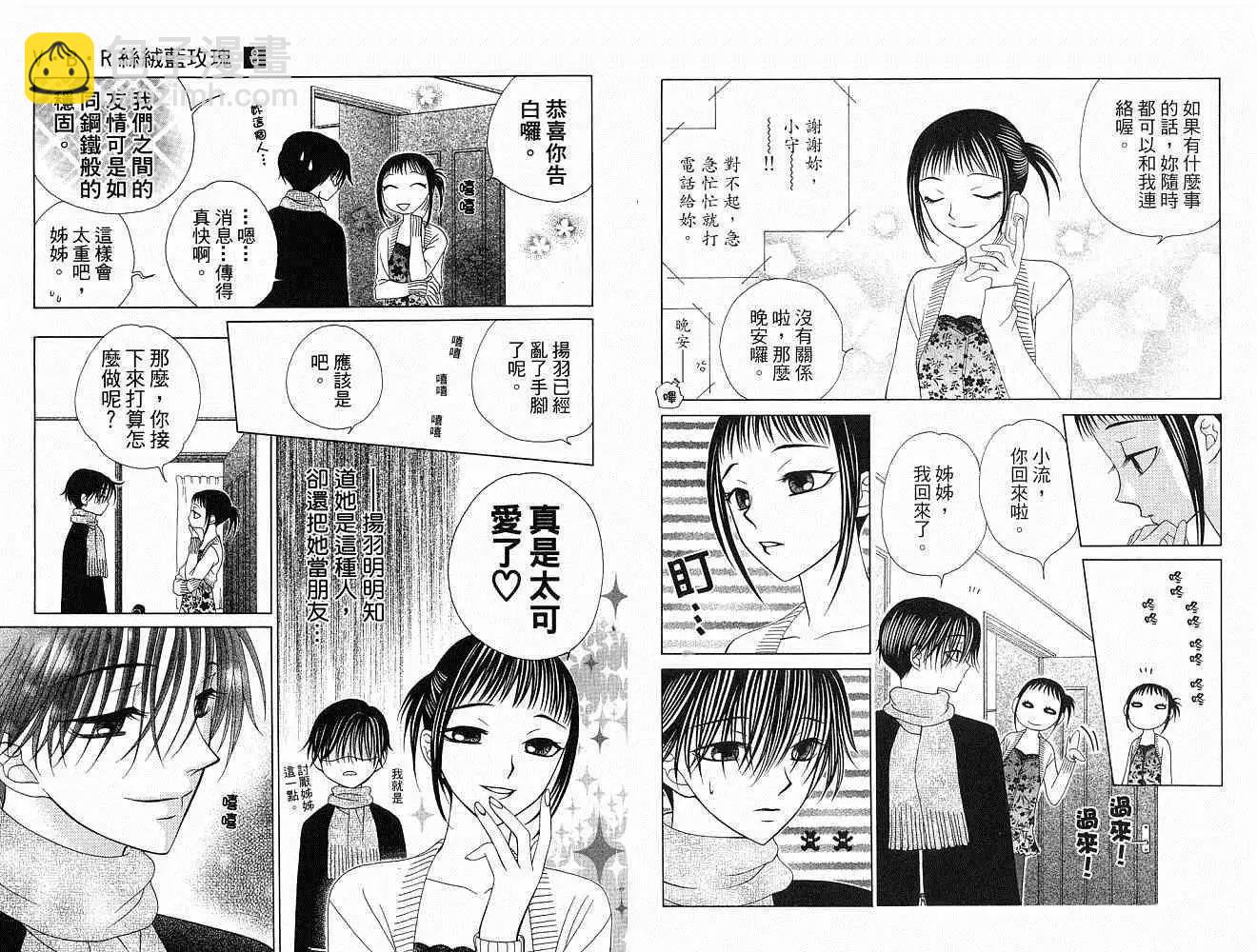 《V.B.R丝绒蓝玫瑰》第8卷 第4页
