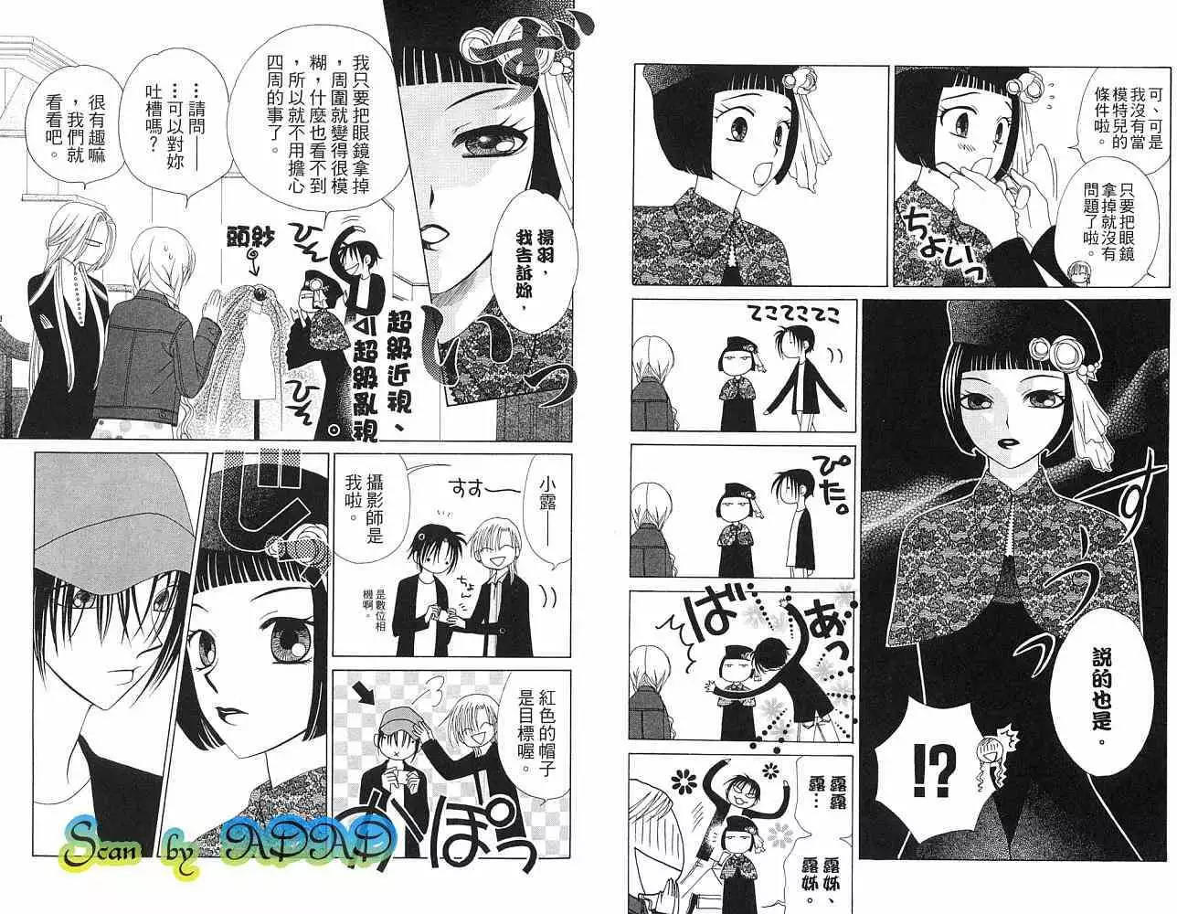 《V.B.R丝绒蓝玫瑰》第8卷 第50页