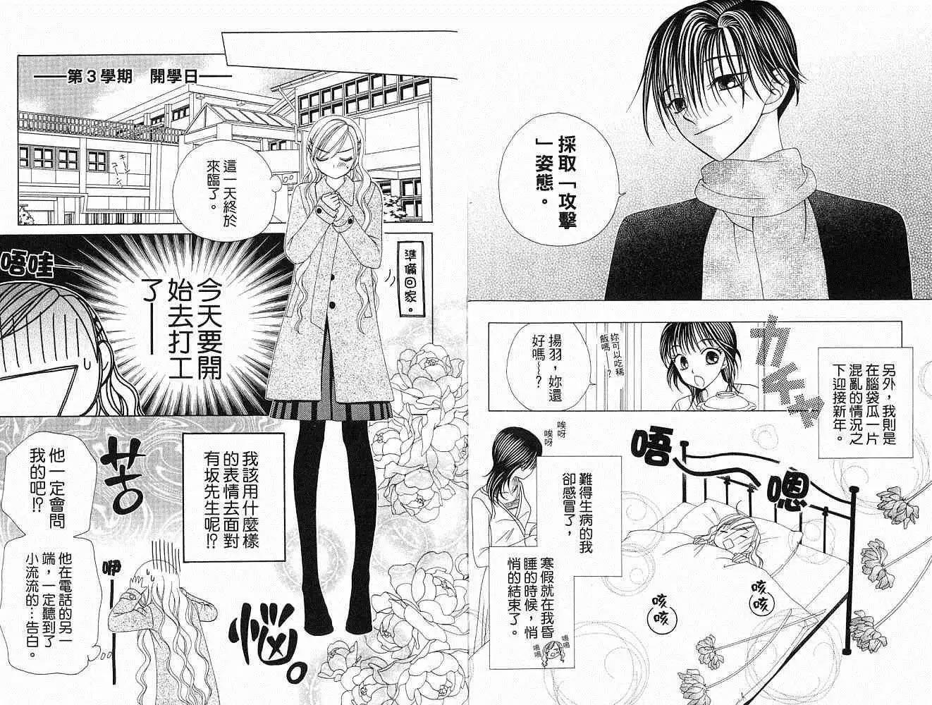 《V.B.R丝绒蓝玫瑰》第8卷 第5页