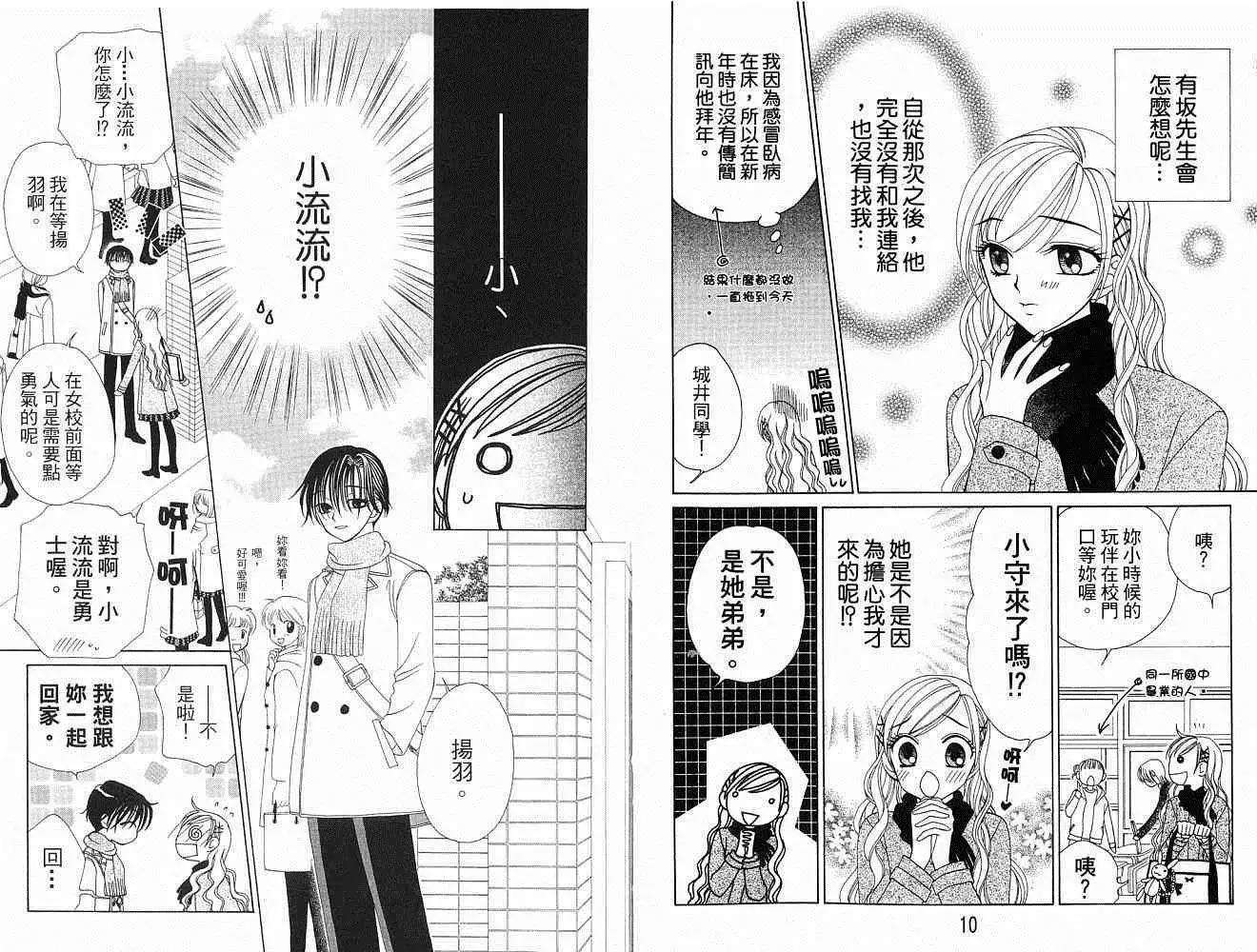 《V.B.R丝绒蓝玫瑰》第8卷 第6页