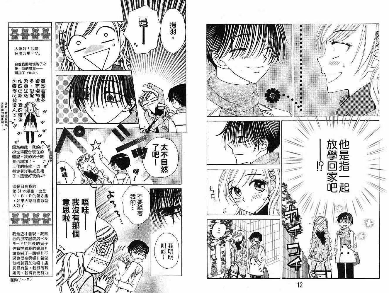 《V.B.R丝绒蓝玫瑰》第8卷 第7页
