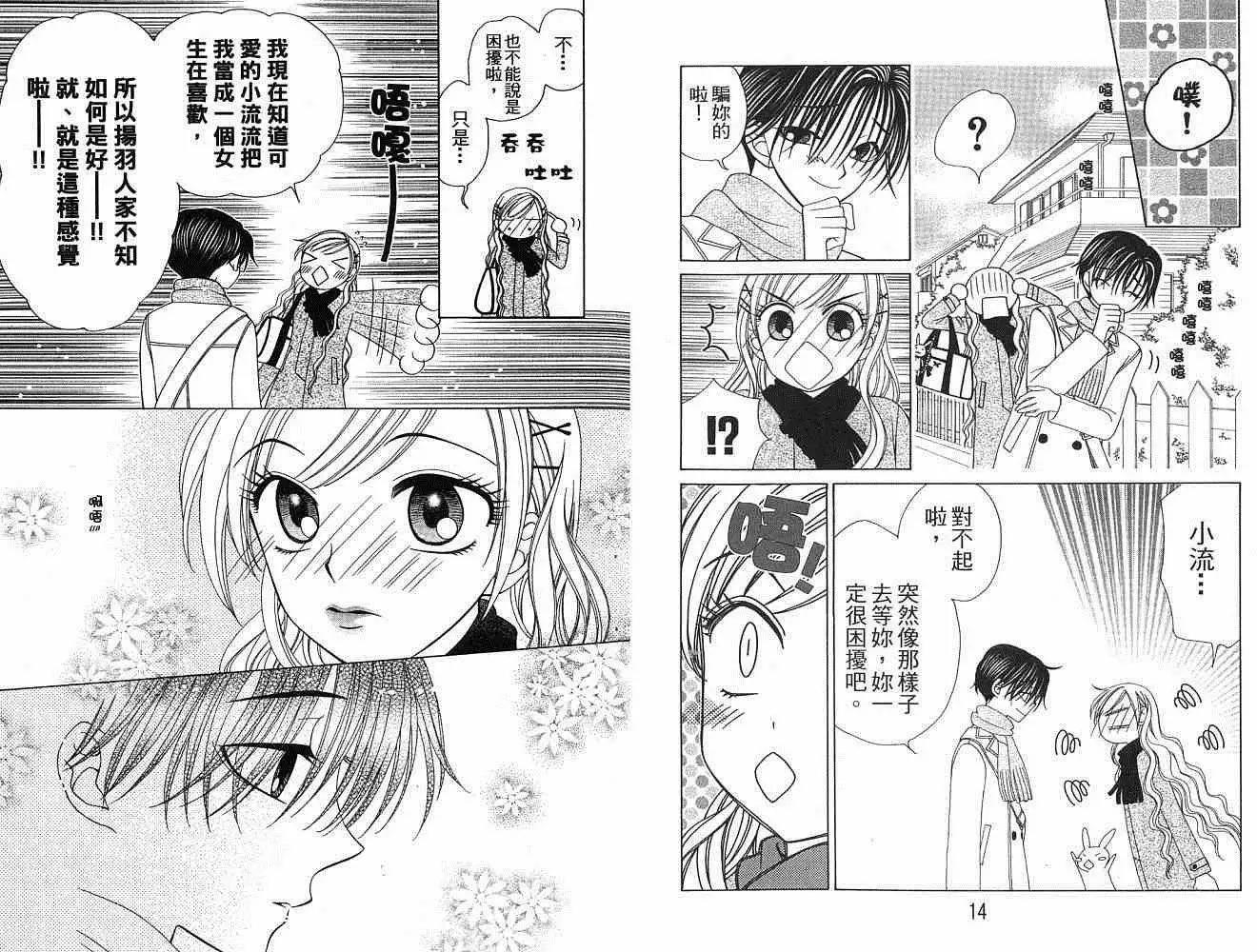 《V.B.R丝绒蓝玫瑰》第8卷 第8页
