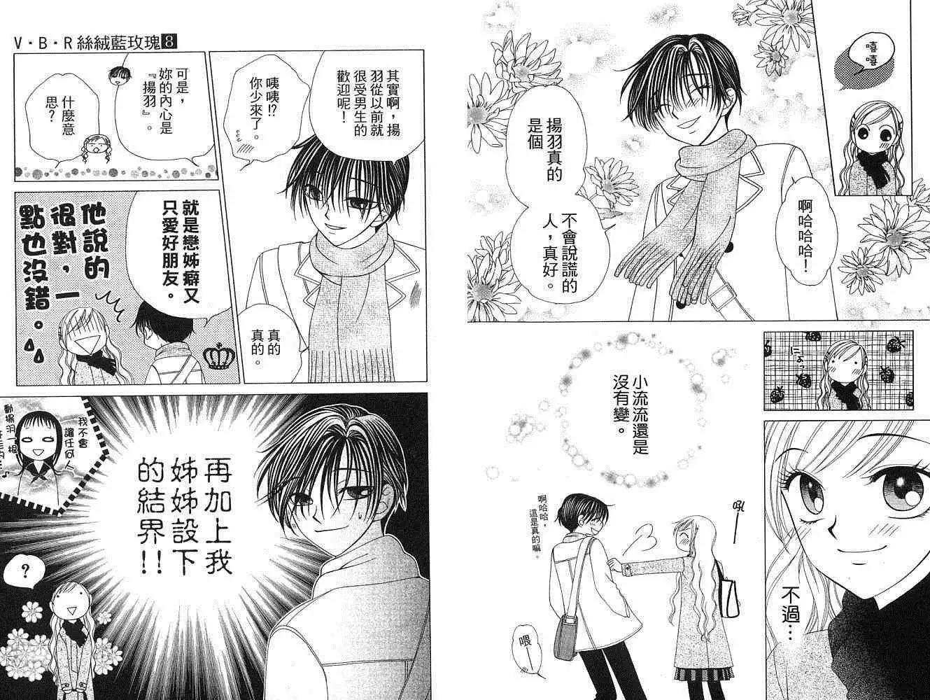 《V.B.R丝绒蓝玫瑰》第8卷 第9页