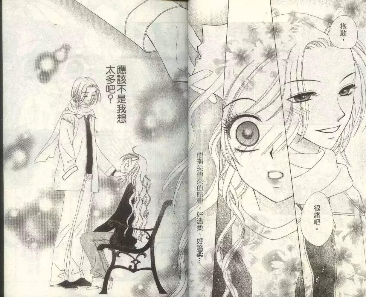 《V.B.R丝绒蓝玫瑰》第7卷 第16页