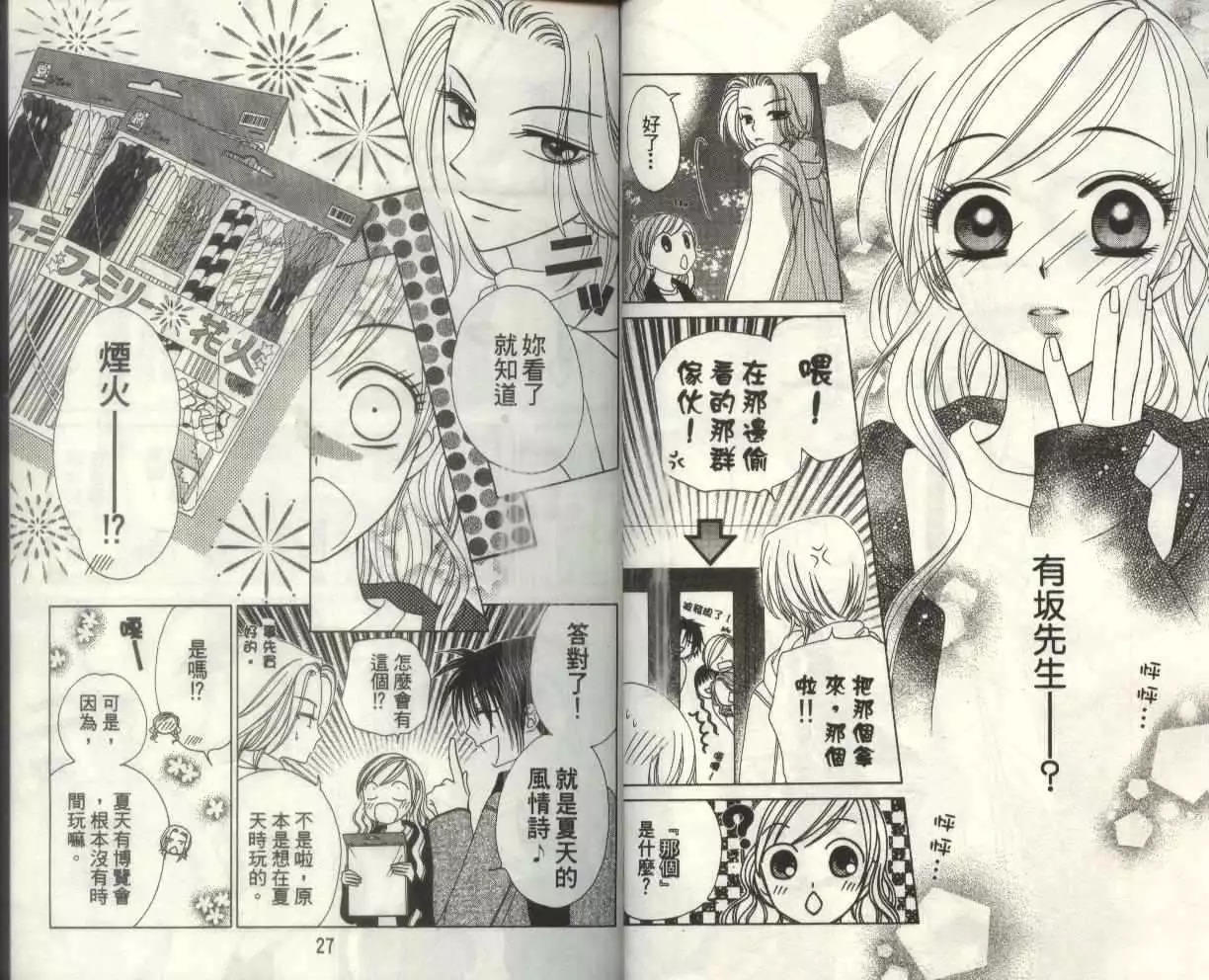 《V.B.R丝绒蓝玫瑰》第7卷 第17页