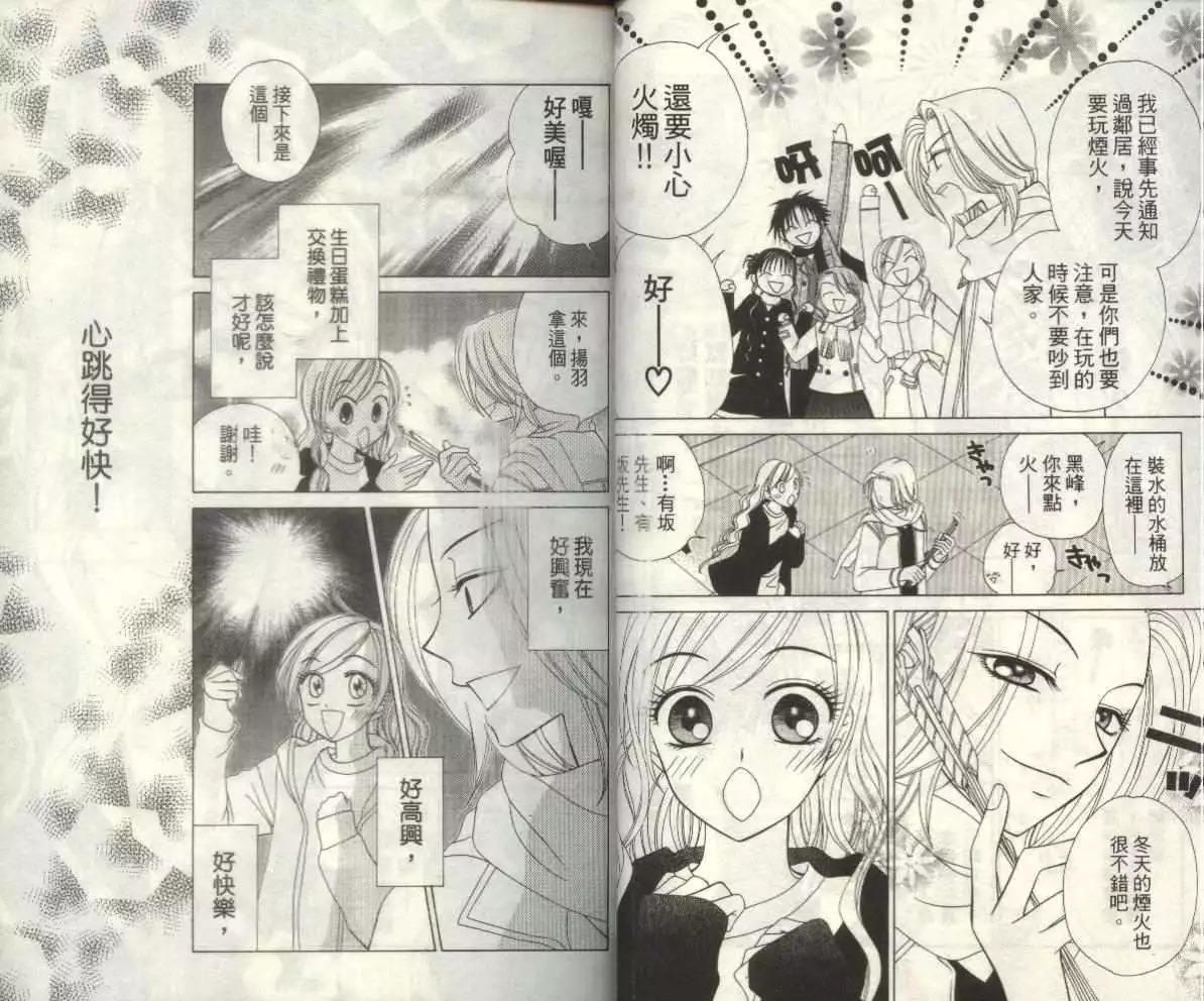 《V.B.R丝绒蓝玫瑰》第7卷 第18页