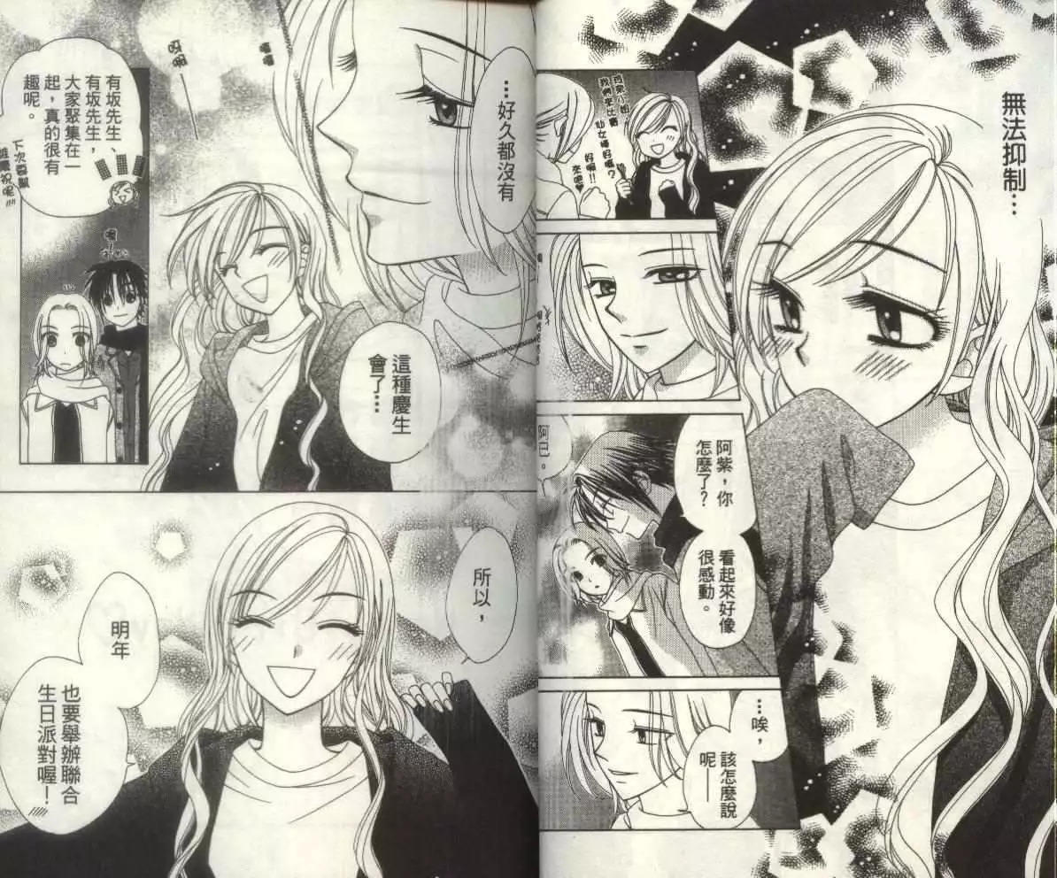 《V.B.R丝绒蓝玫瑰》第7卷 第19页