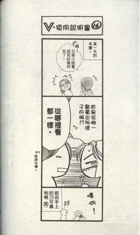 《V.B.R丝绒蓝玫瑰》第7卷 第23页