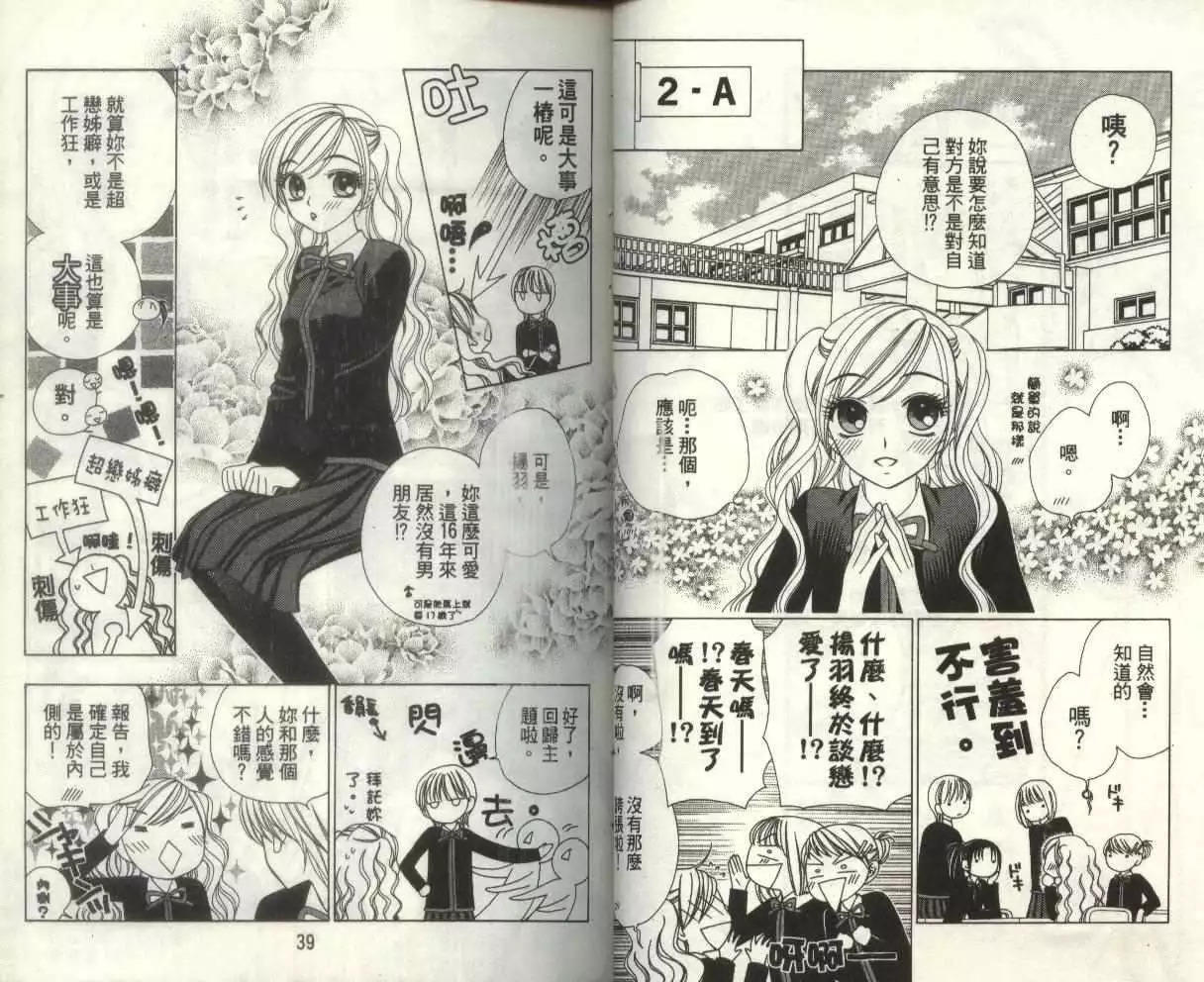 《V.B.R丝绒蓝玫瑰》第7卷 第25页
