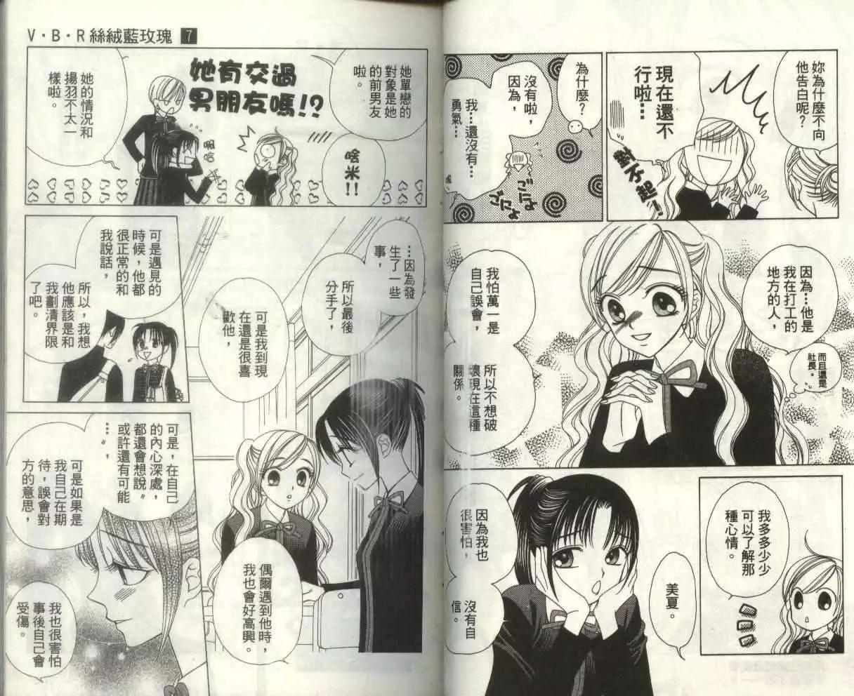 《V.B.R丝绒蓝玫瑰》第7卷 第27页