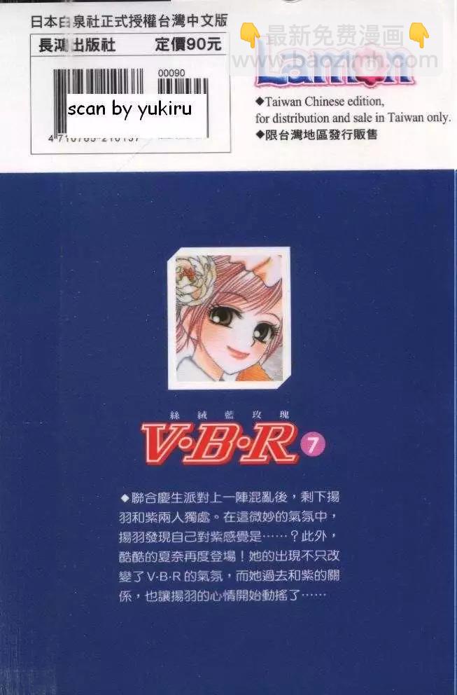 《V.B.R丝绒蓝玫瑰》第7卷 第2页
