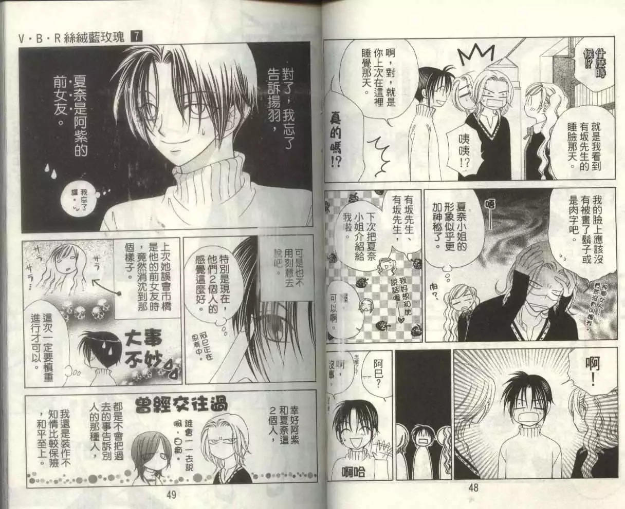 《V.B.R丝绒蓝玫瑰》第7卷 第30页