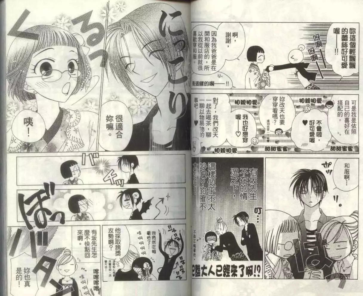 《V.B.R丝绒蓝玫瑰》第7卷 第32页