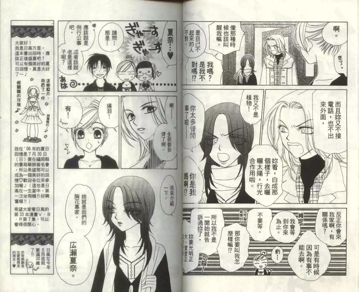 《V.B.R丝绒蓝玫瑰》第7卷 第33页