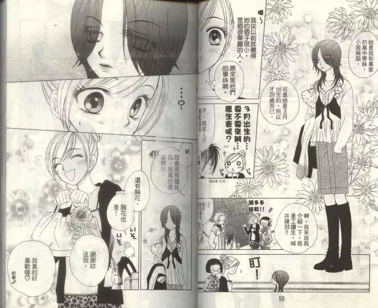 《V.B.R丝绒蓝玫瑰》第7卷 第34页