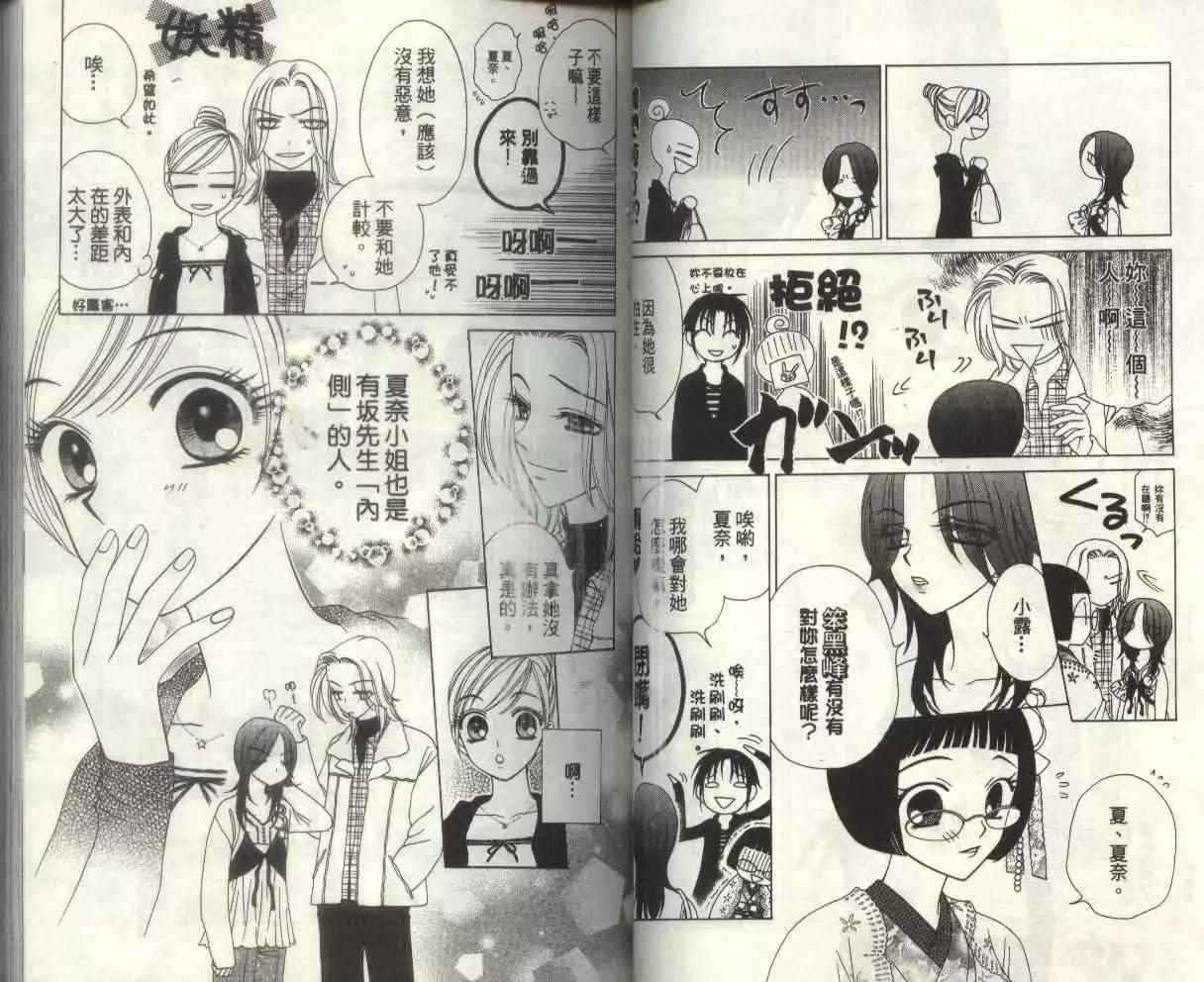 《V.B.R丝绒蓝玫瑰》第7卷 第35页