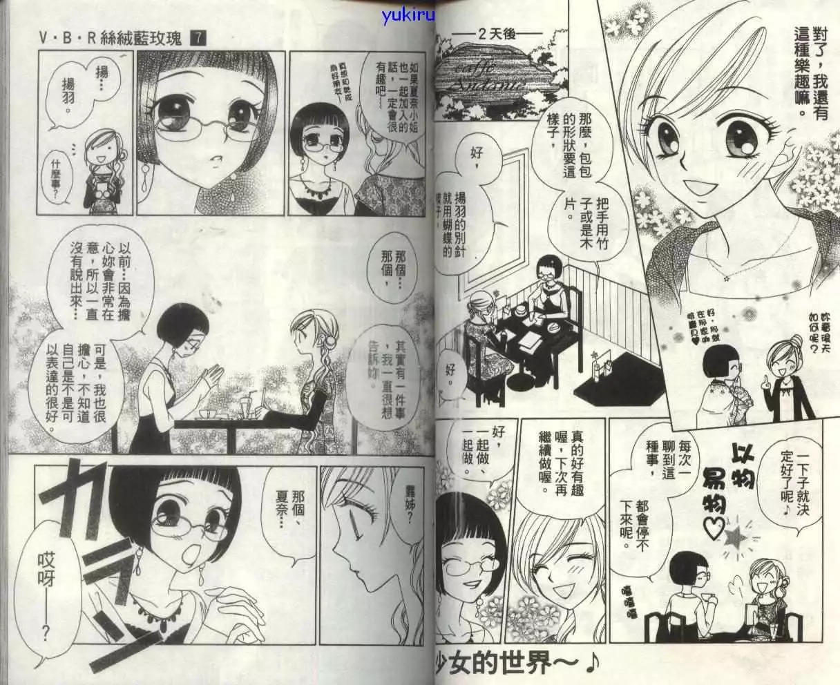 《V.B.R丝绒蓝玫瑰》第7卷 第37页