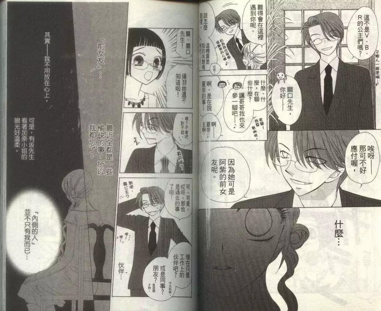 《V.B.R丝绒蓝玫瑰》第7卷 第38页