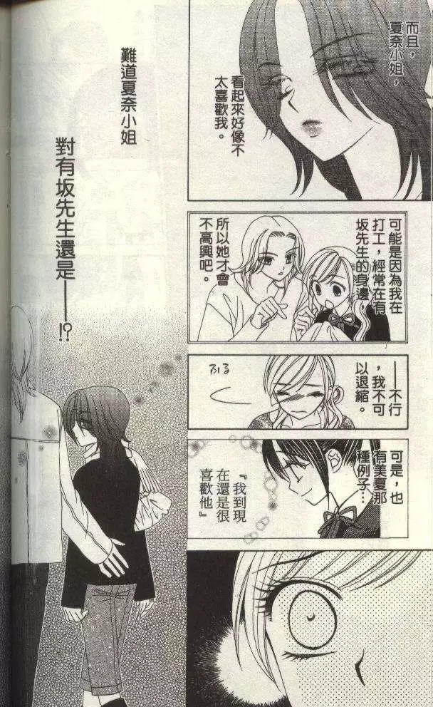 《V.B.R丝绒蓝玫瑰》第7卷 第39页