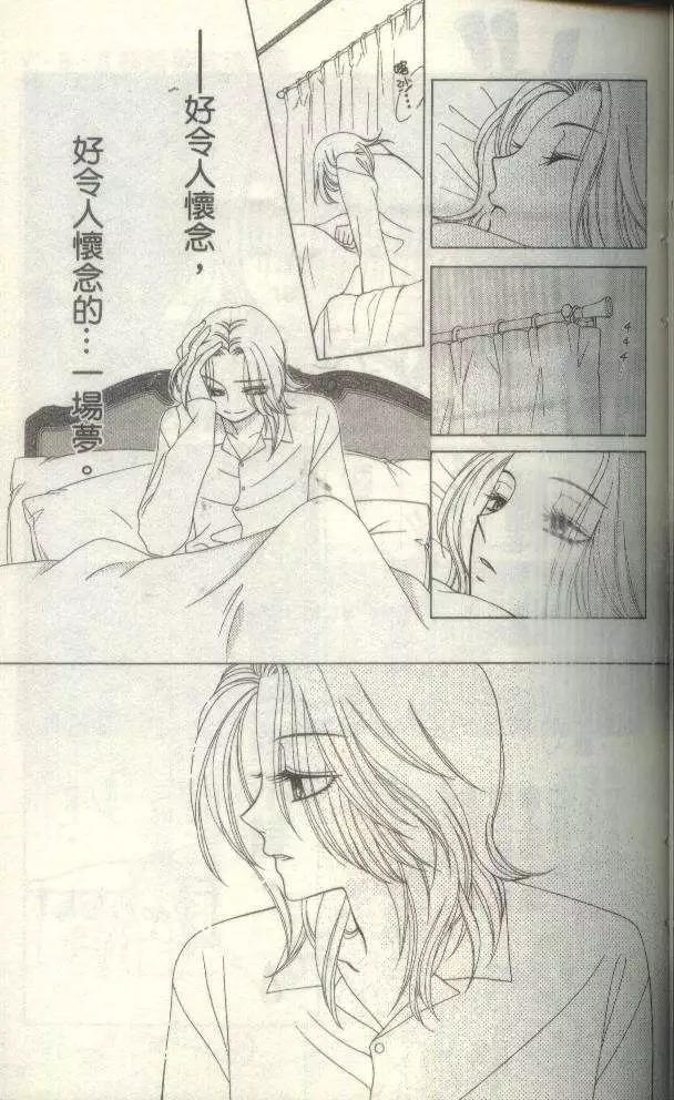 《V.B.R丝绒蓝玫瑰》第7卷 第42页