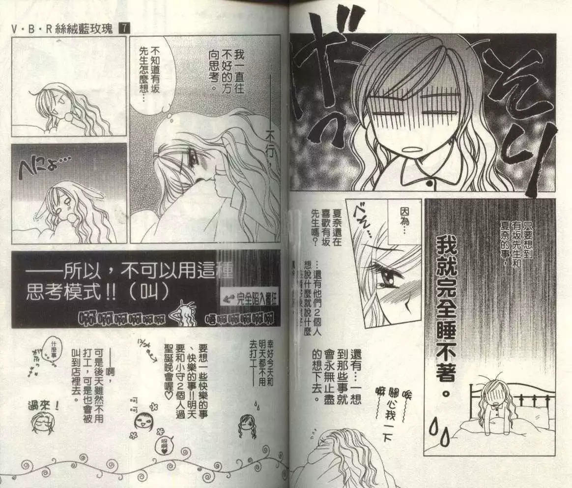 《V.B.R丝绒蓝玫瑰》第7卷 第43页