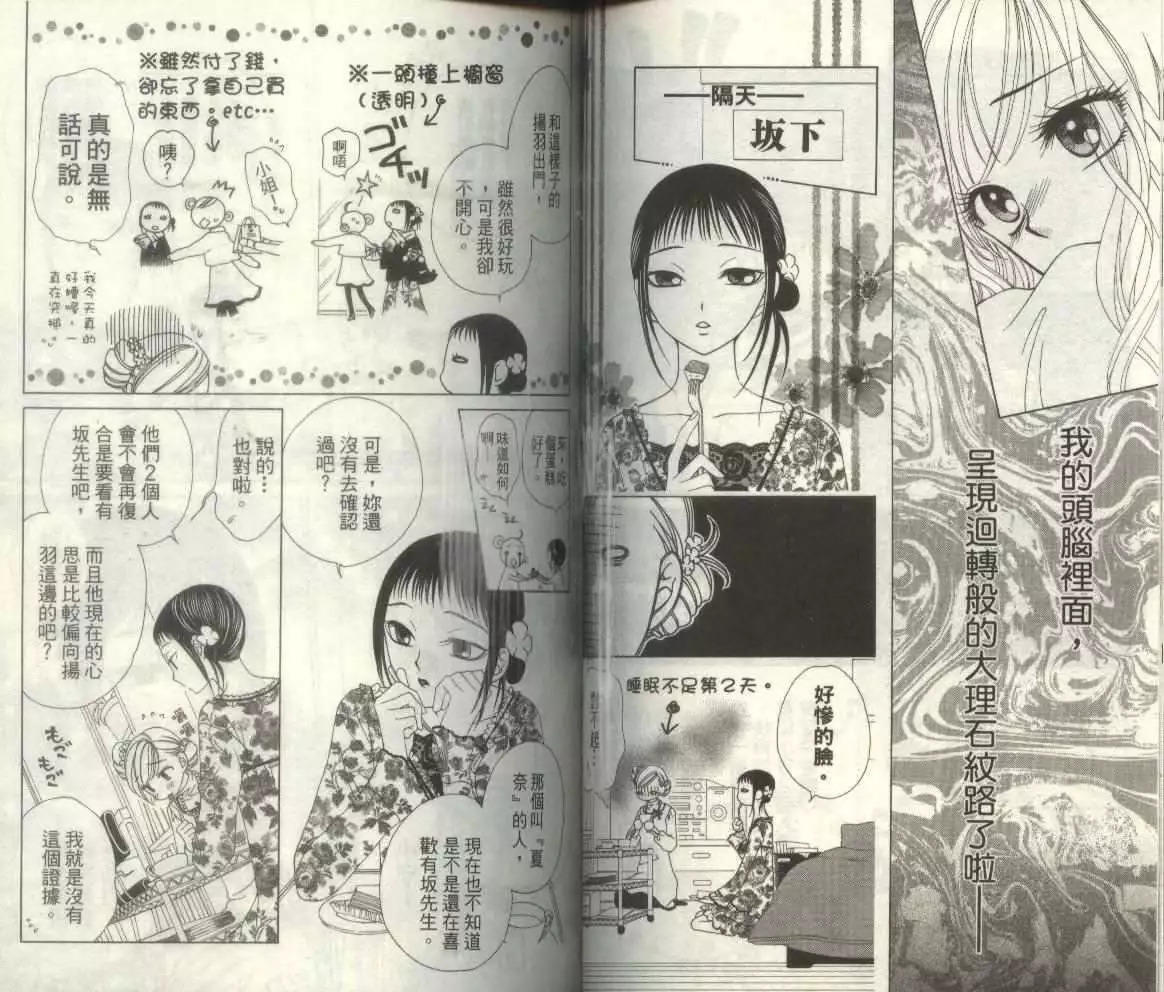 《V.B.R丝绒蓝玫瑰》第7卷 第44页