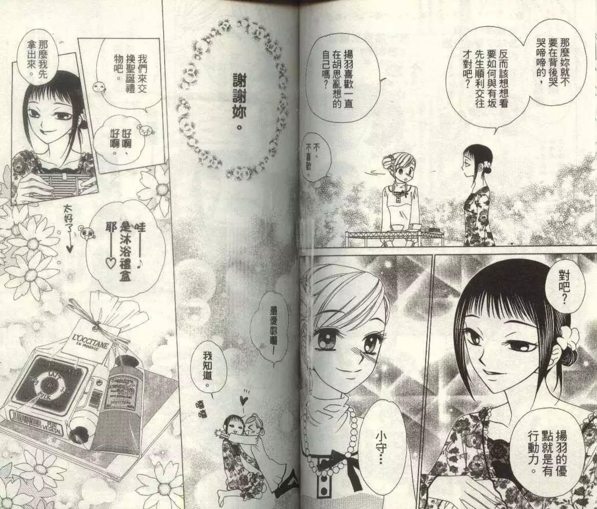 《V.B.R丝绒蓝玫瑰》第7卷 第45页