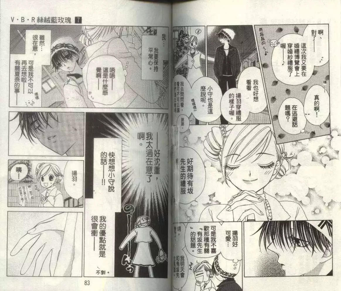 《V.B.R丝绒蓝玫瑰》第7卷 第49页