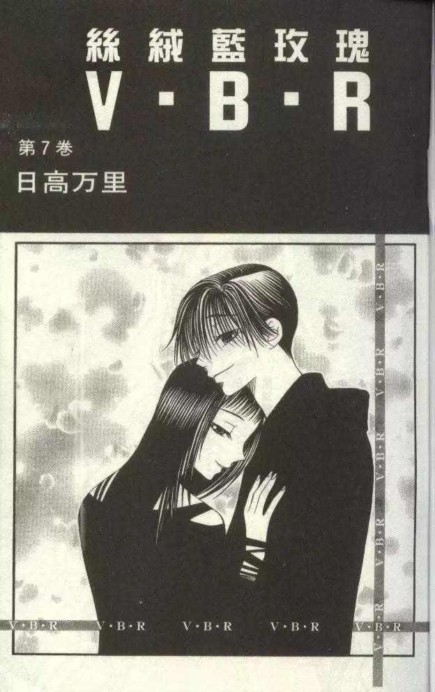 《V.B.R丝绒蓝玫瑰》第7卷 第4页