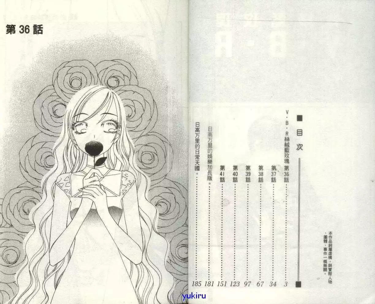 《V.B.R丝绒蓝玫瑰》第7卷 第5页
