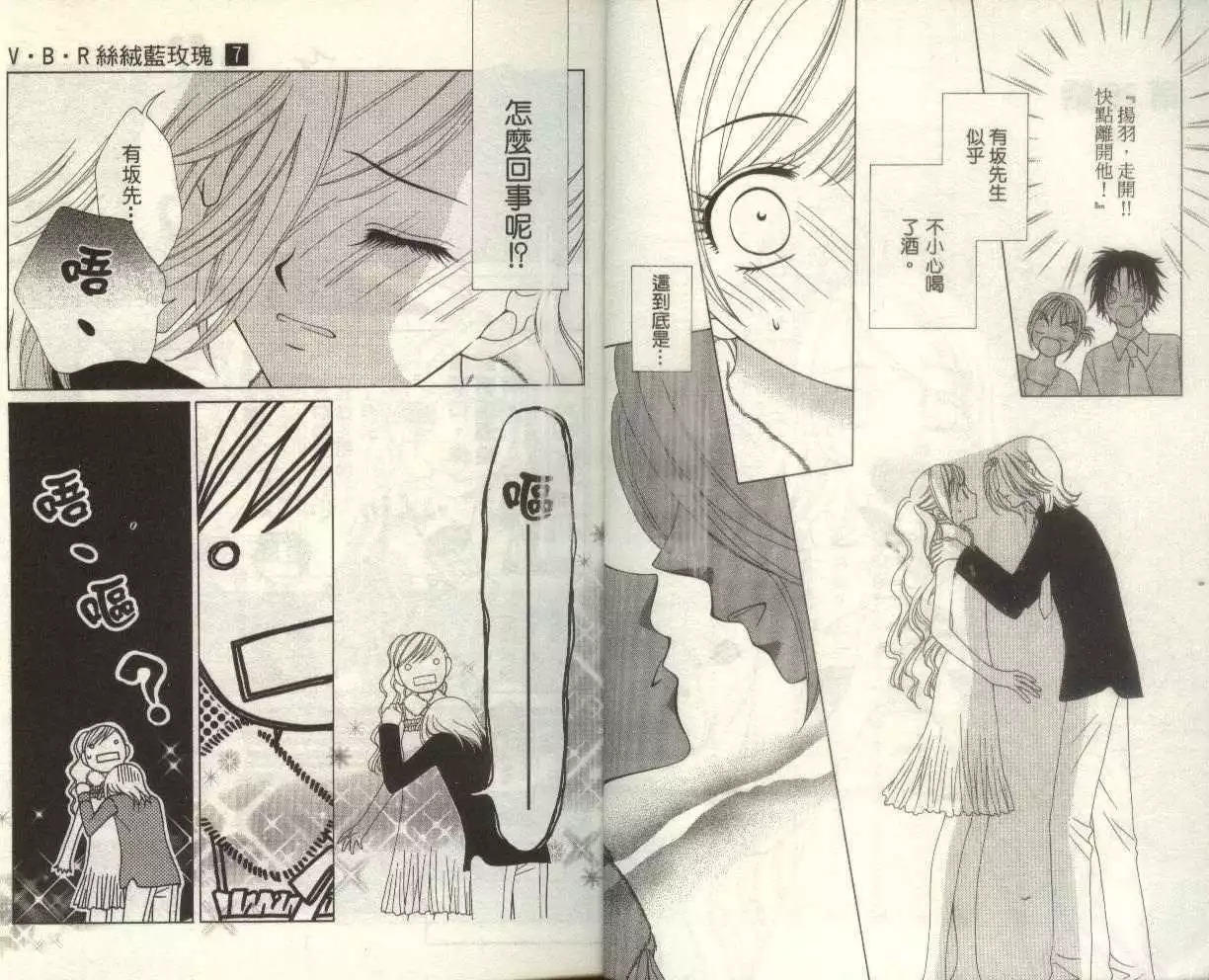 《V.B.R丝绒蓝玫瑰》第7卷 第6页