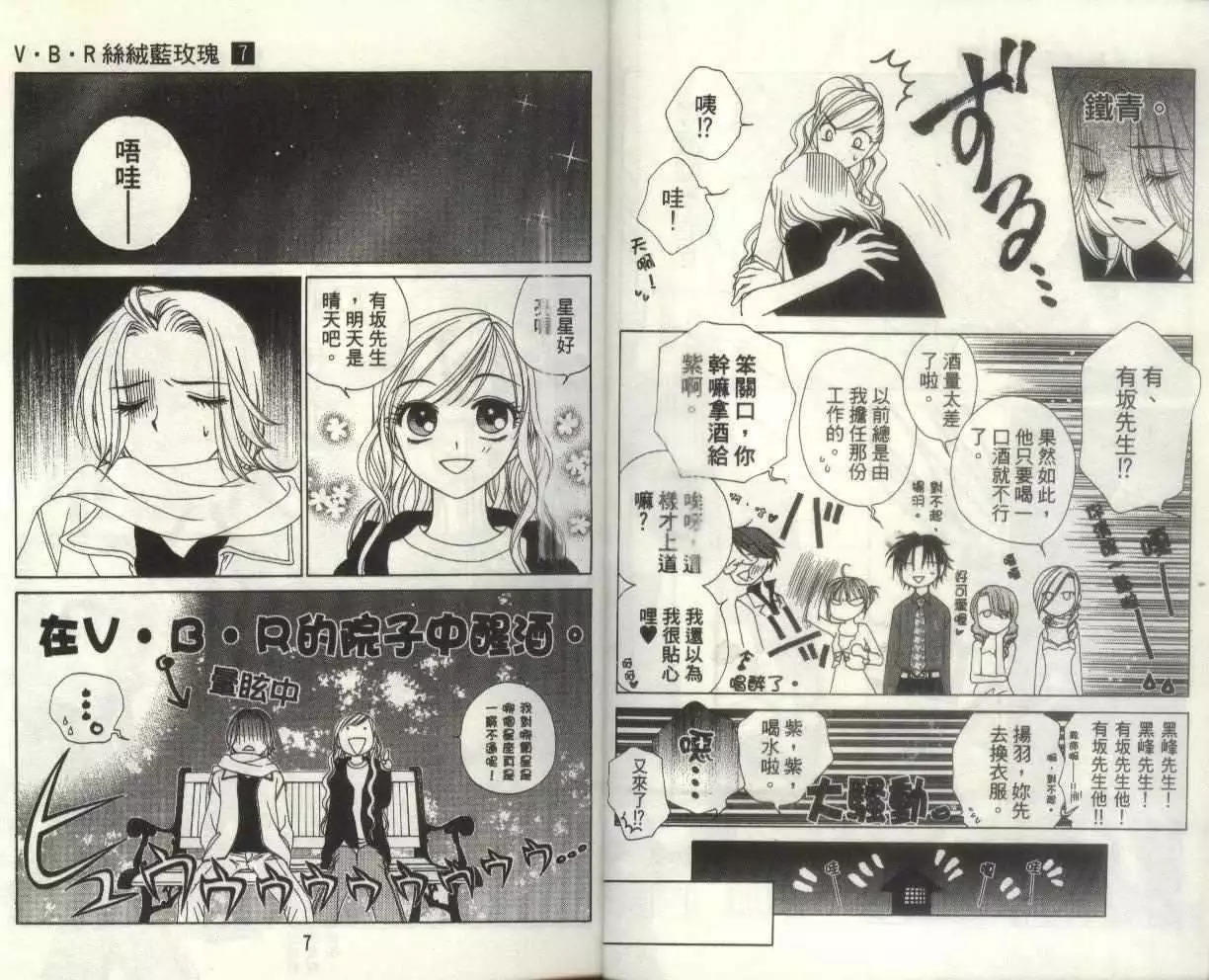 《V.B.R丝绒蓝玫瑰》第7卷 第7页
